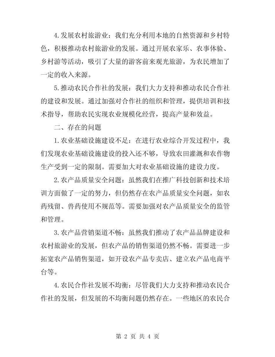 2024年农业综合开发办公室工作总结范文 _第2页