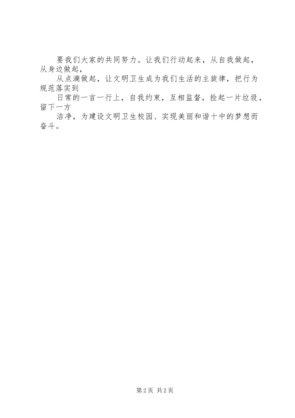 创建全国文明校园讲话发言稿[推荐5篇]_第2页
