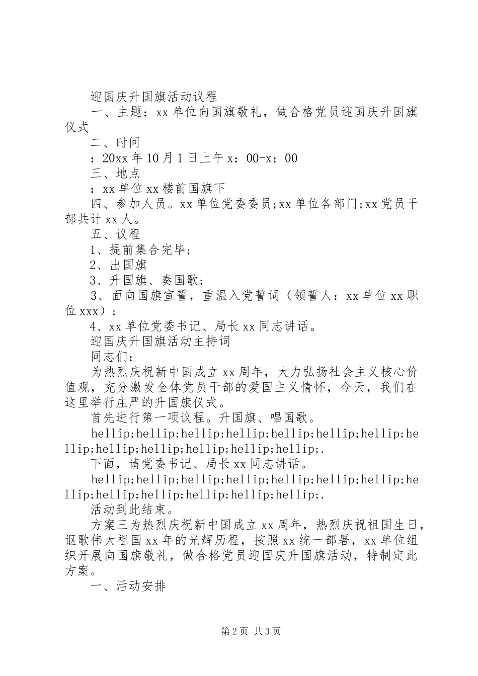 单位庆祝国庆讲话发言稿材料_第2页