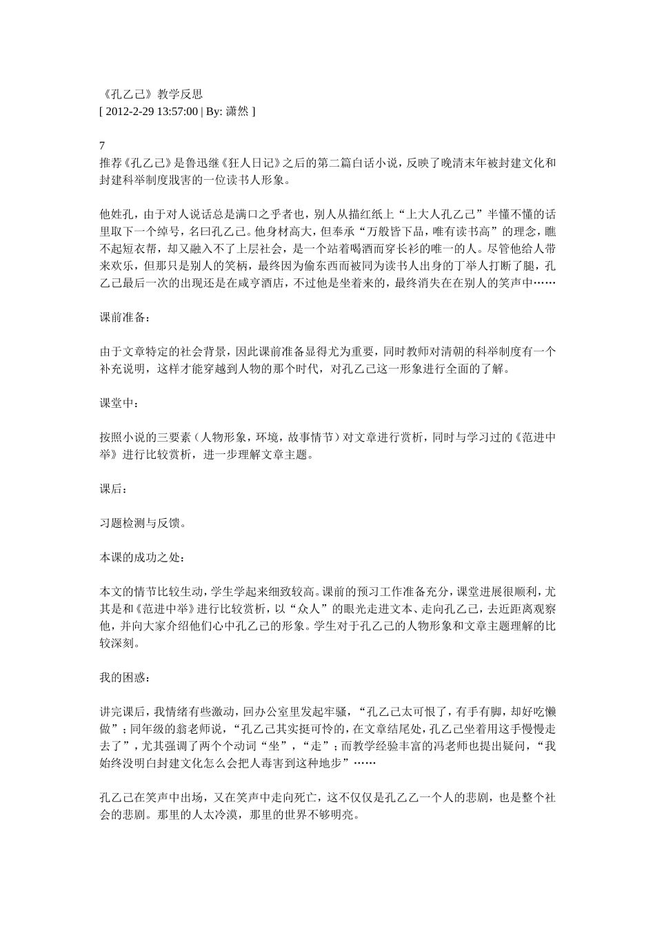 孔乙己教学反思_第1页