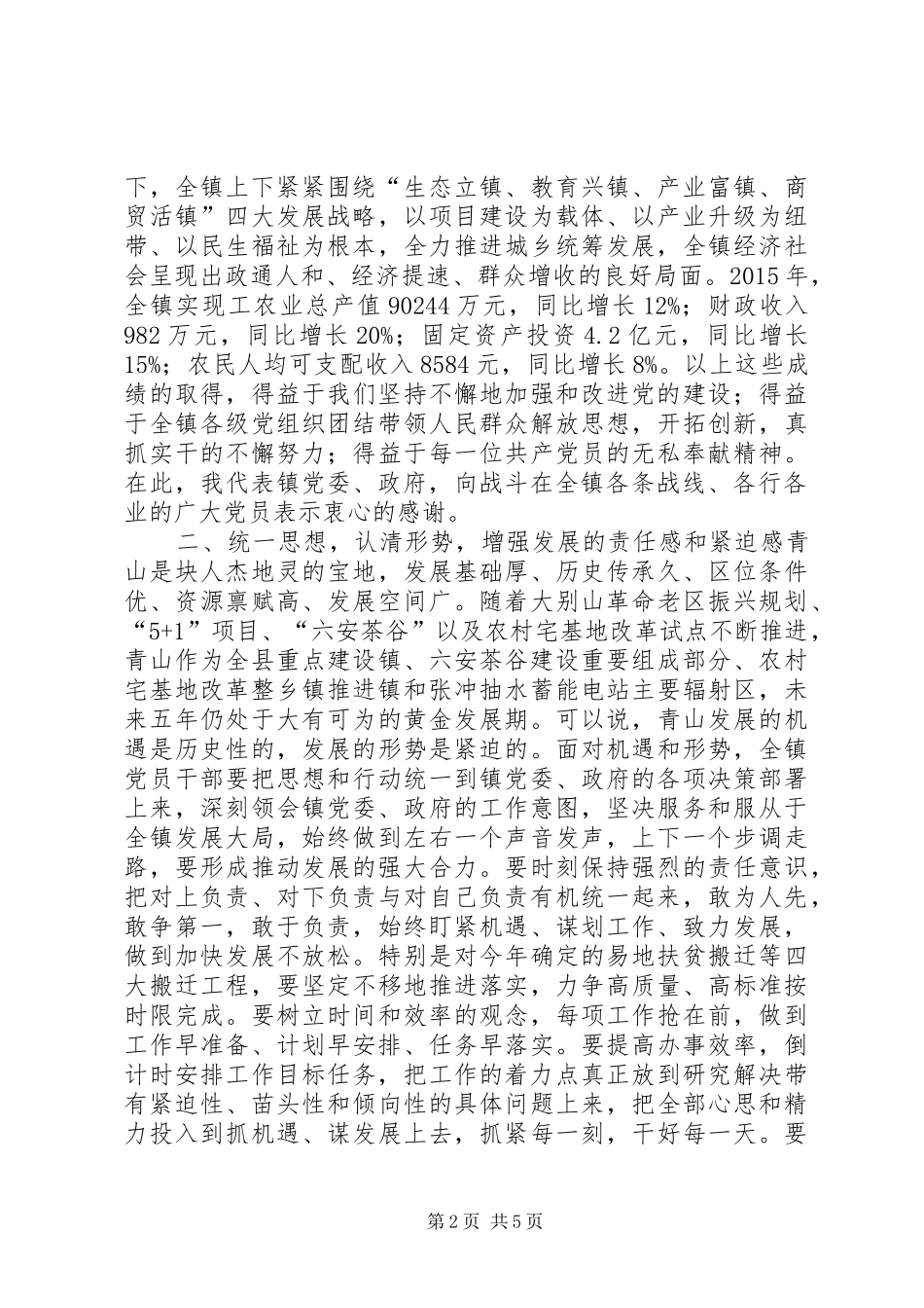 乡镇纪念建党95周年暨庆“七一”表彰大会讲话发言稿_第2页
