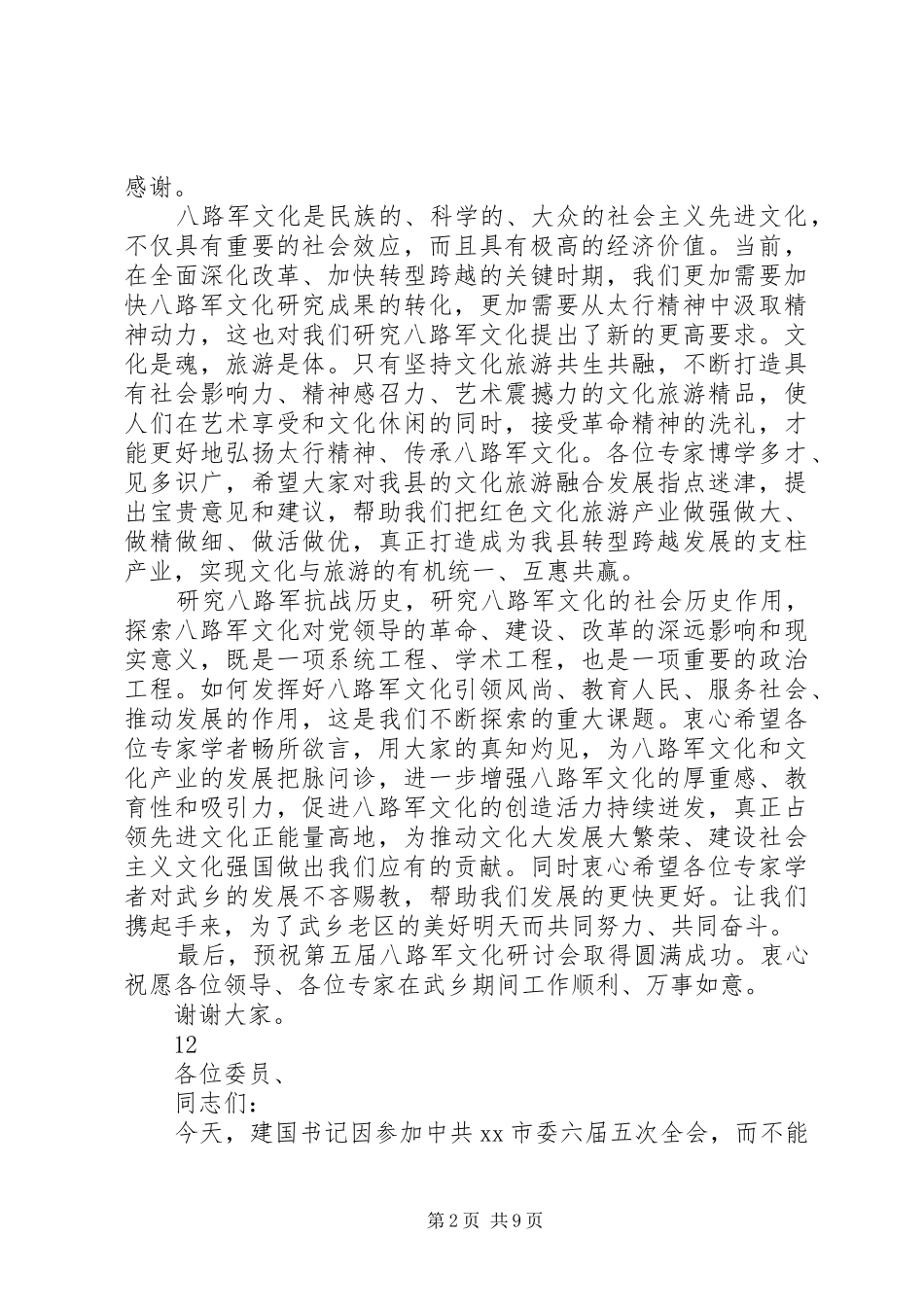 文化研讨会的讲话发言稿_第2页