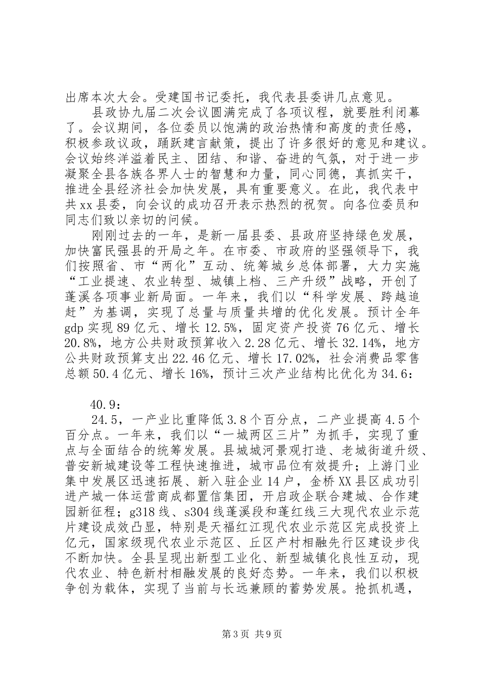 文化研讨会的讲话发言稿_第3页