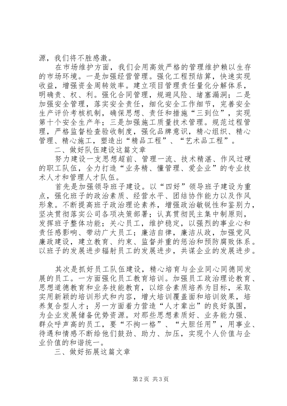 职工代表大会的讲话发言稿_第2页