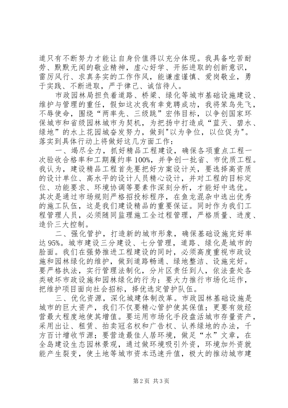 副局长竞岗演讲稿_第2页