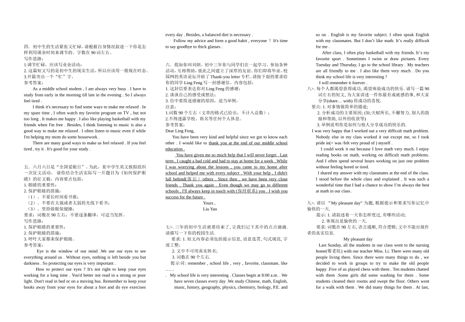 备考作文专练_第2页