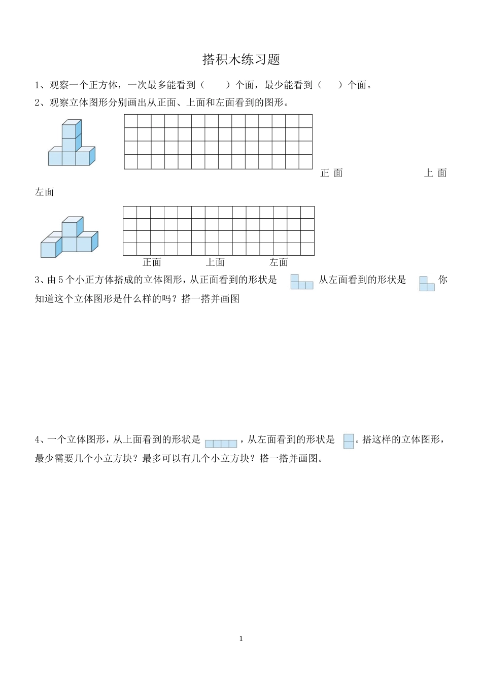 观察物体（一）_第1页