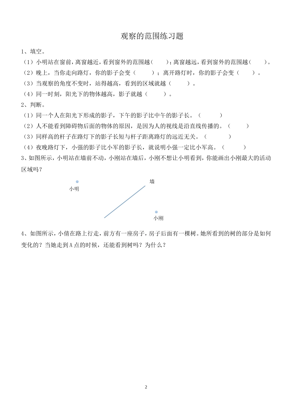 观察物体（一）_第2页