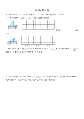 观察物体（一）