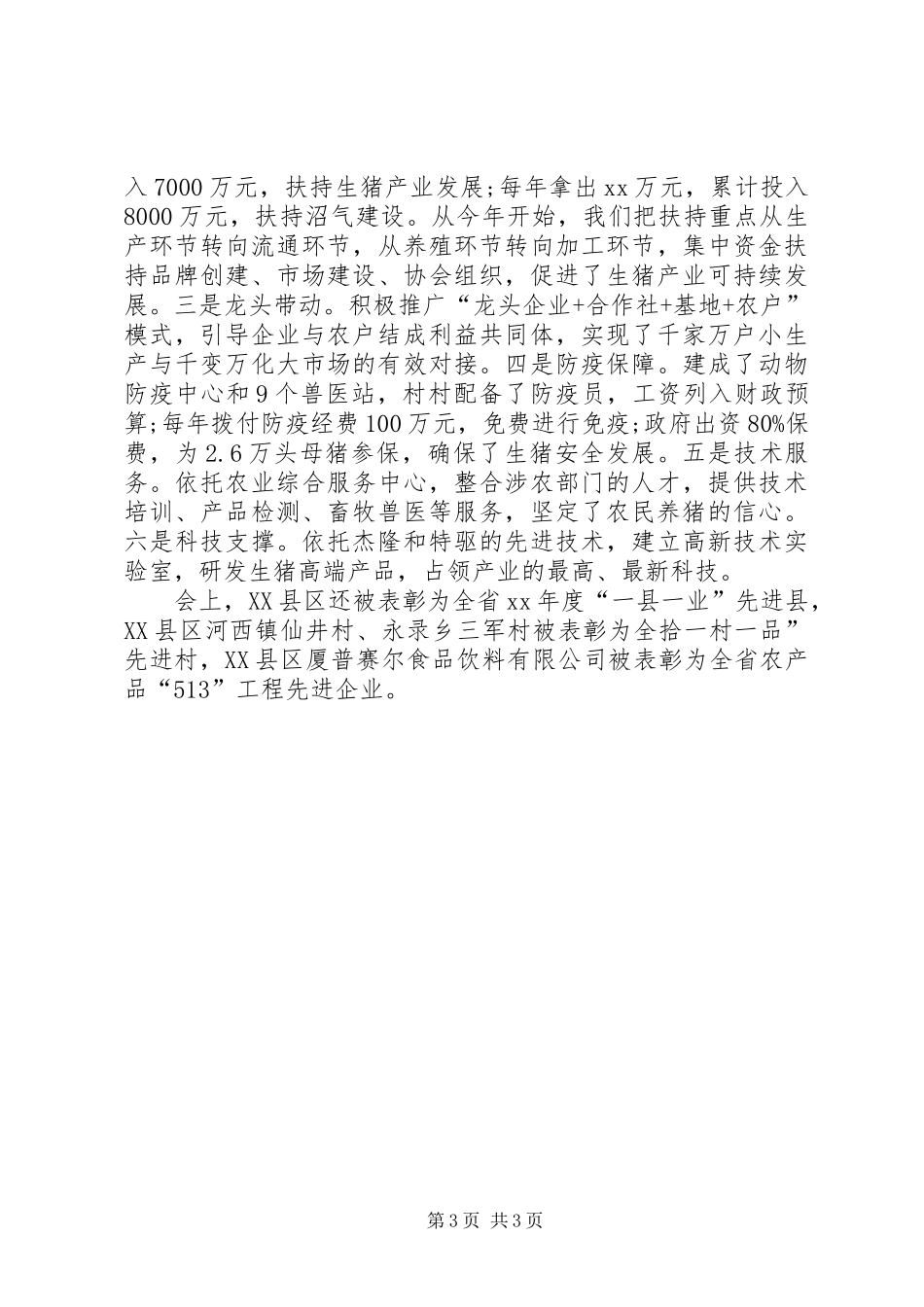 扶贫工作典型发言稿_第3页