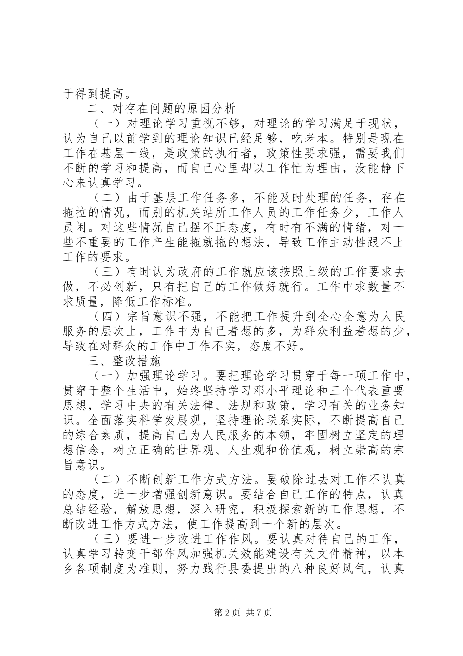 领导座谈会讲话发言稿_第2页