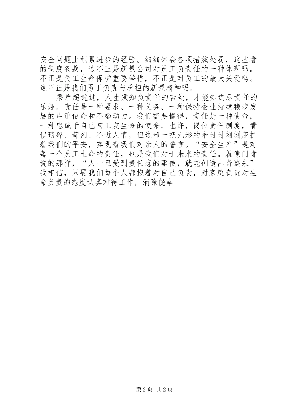 煤矿安全征文演讲稿材料_第2页
