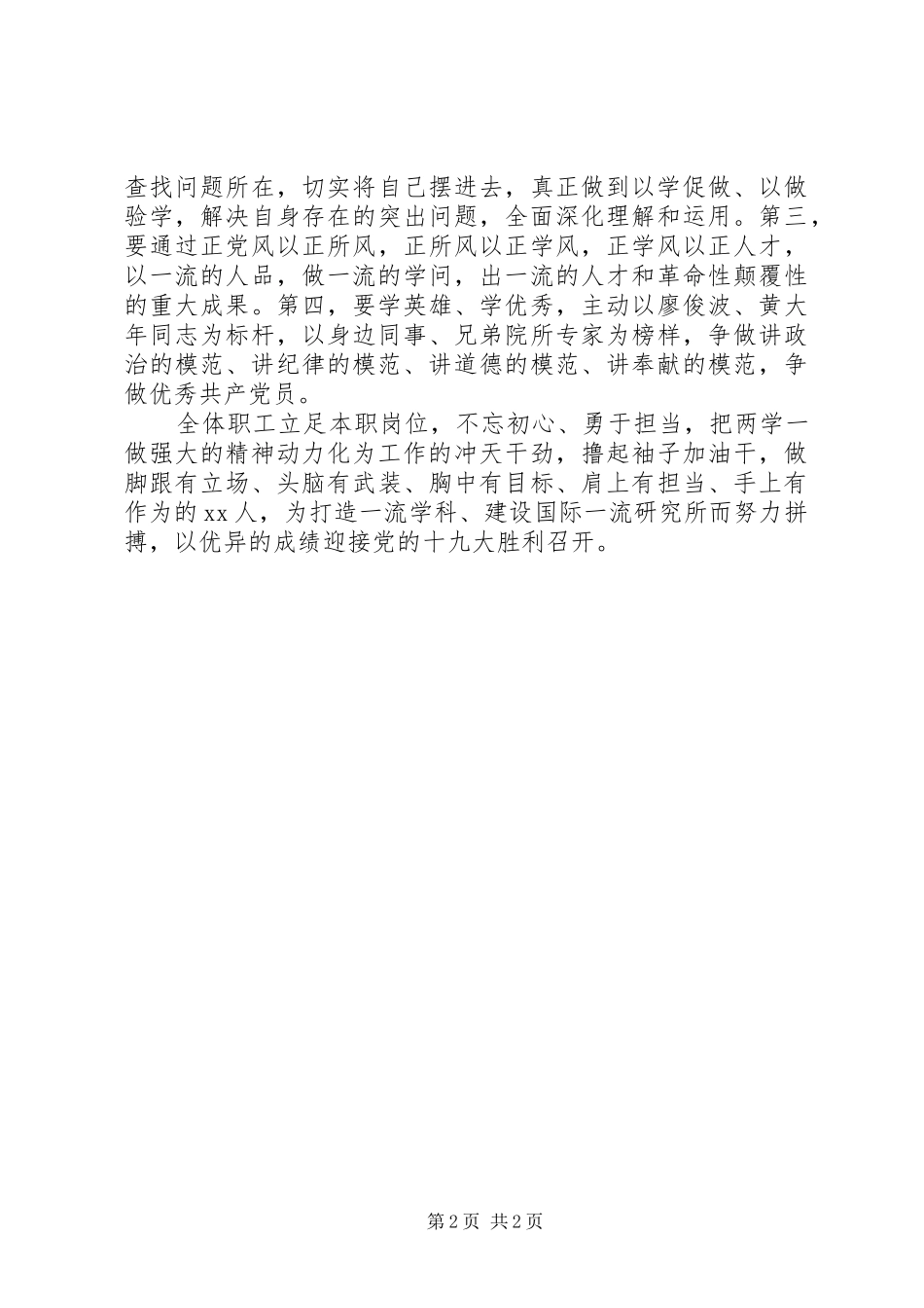 研究所“两学一做”学习教育常态化制度化工作会议精神部署会讲话发言稿_第2页