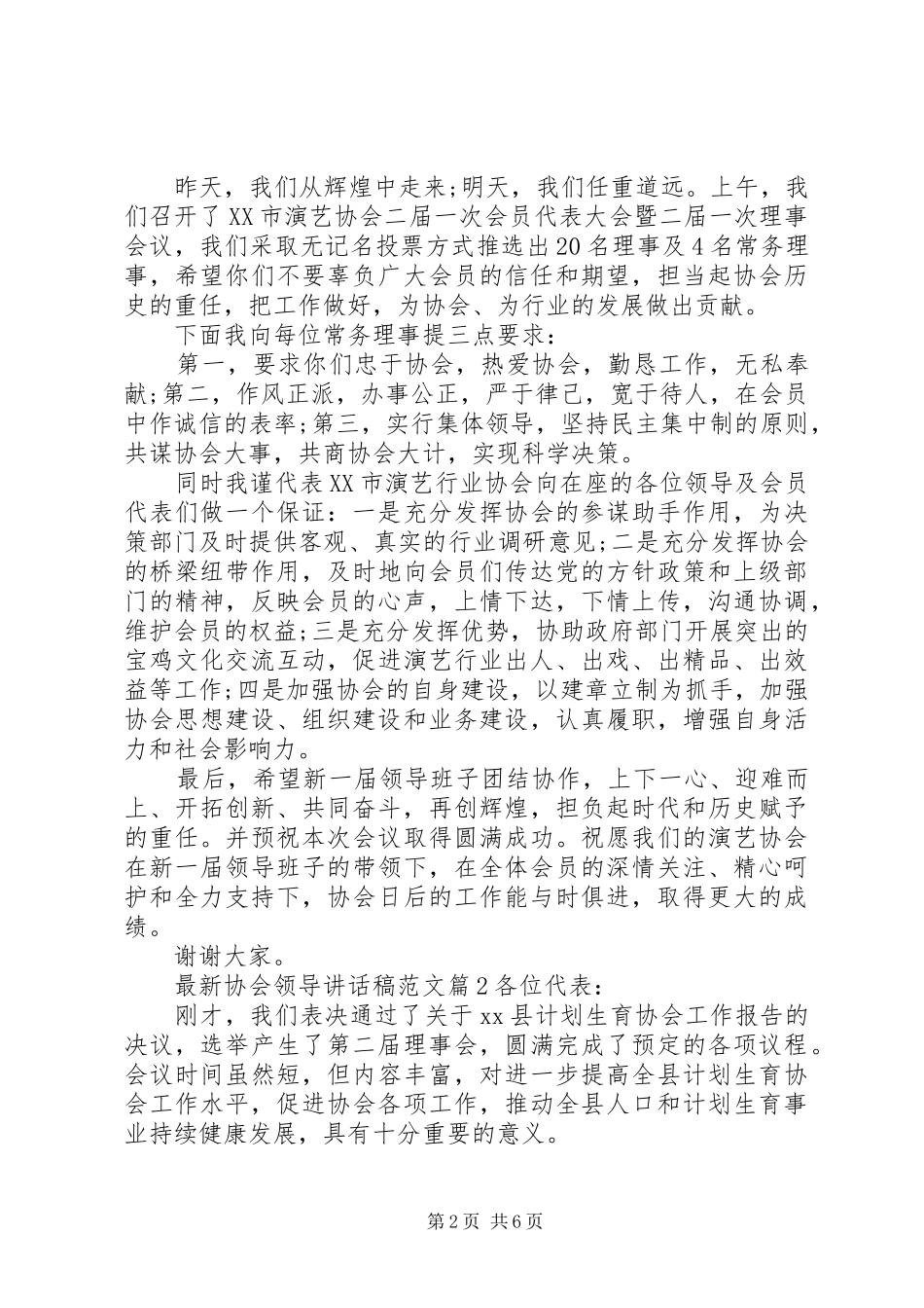 最新协会领导讲话发言稿范文_第2页