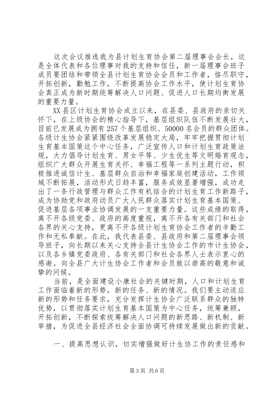 最新协会领导讲话发言稿范文_第3页