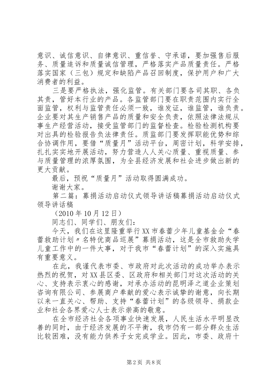 “质量月”活动启动仪式领导讲话发言稿_第2页