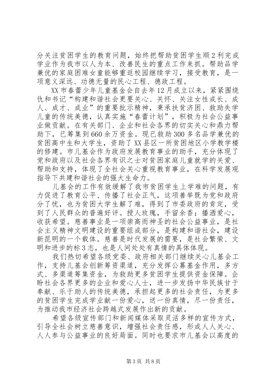 “质量月”活动启动仪式领导讲话发言稿_第3页