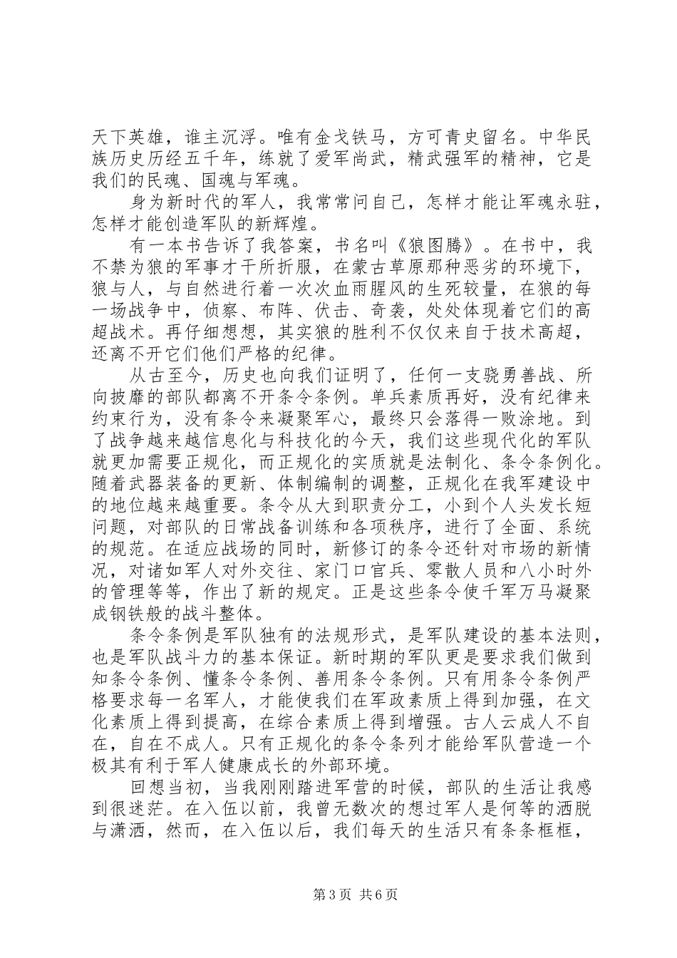 部队首长精彩讲话发言稿_第3页