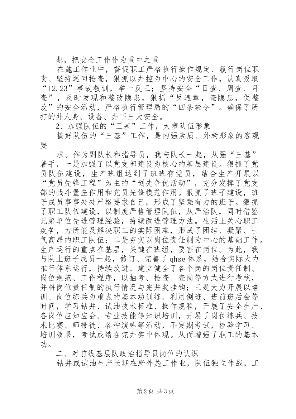 竞聘基层队政治指导员的演说词竞职演讲稿_第2页