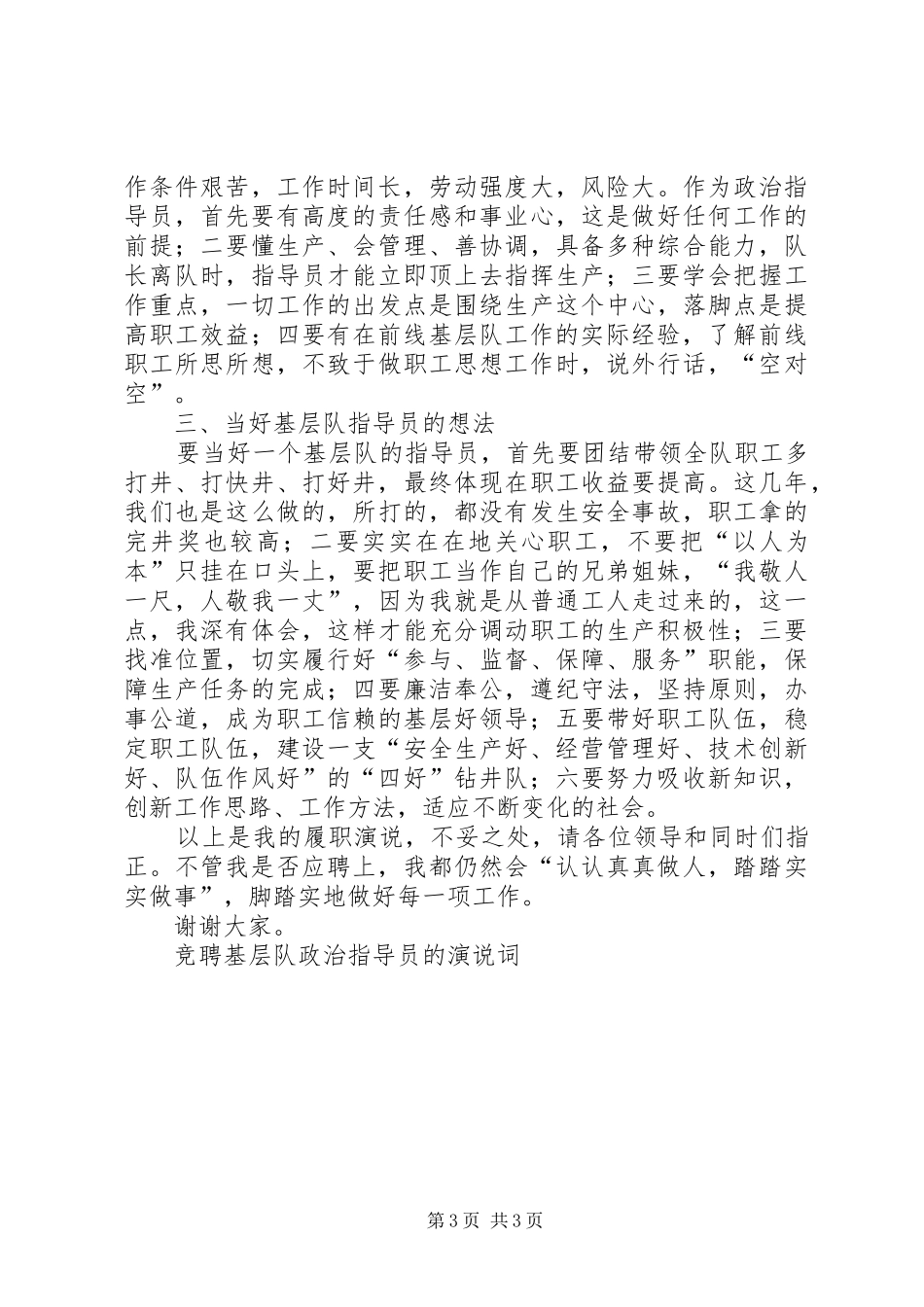 竞聘基层队政治指导员的演说词竞职演讲稿_第3页