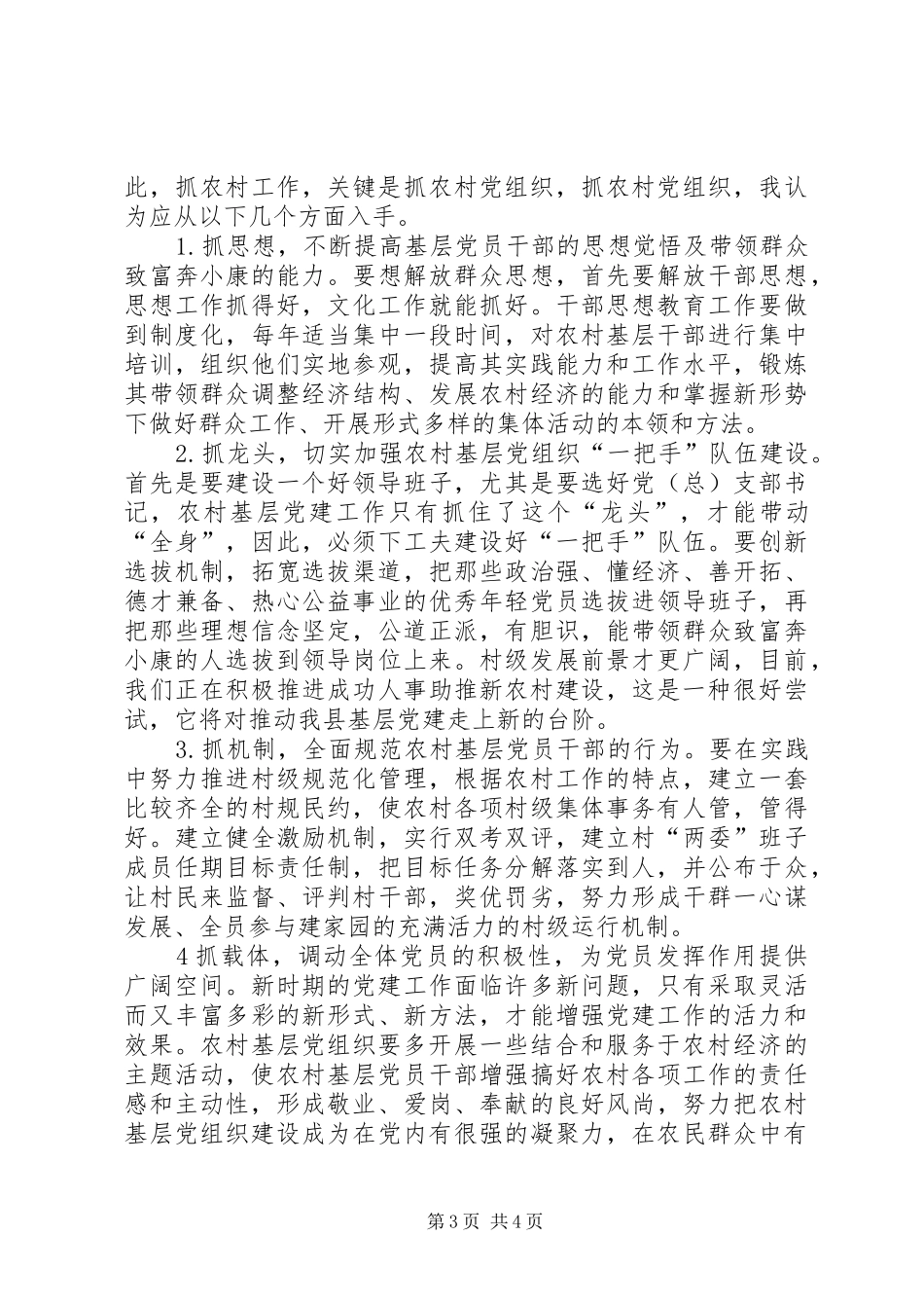 三问三解调研报告演讲稿范文_第3页