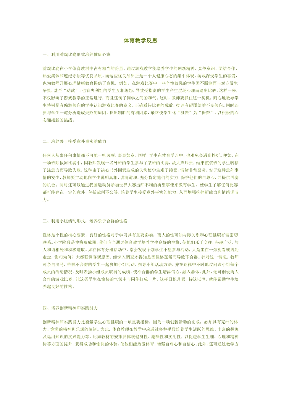 体育教学反思_第1页