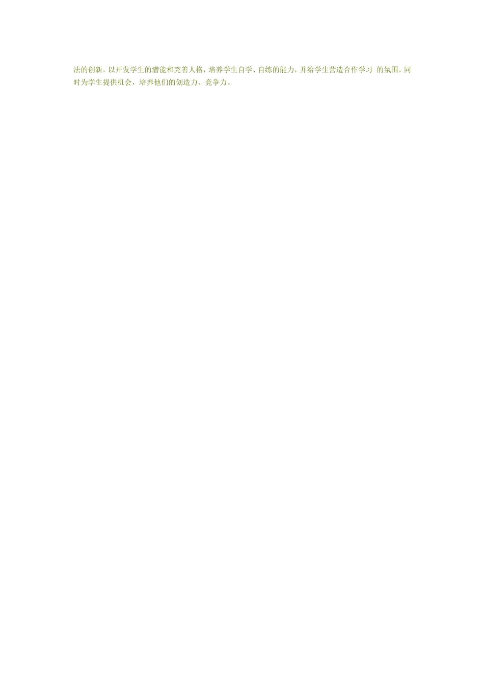 体育教学反思_第2页