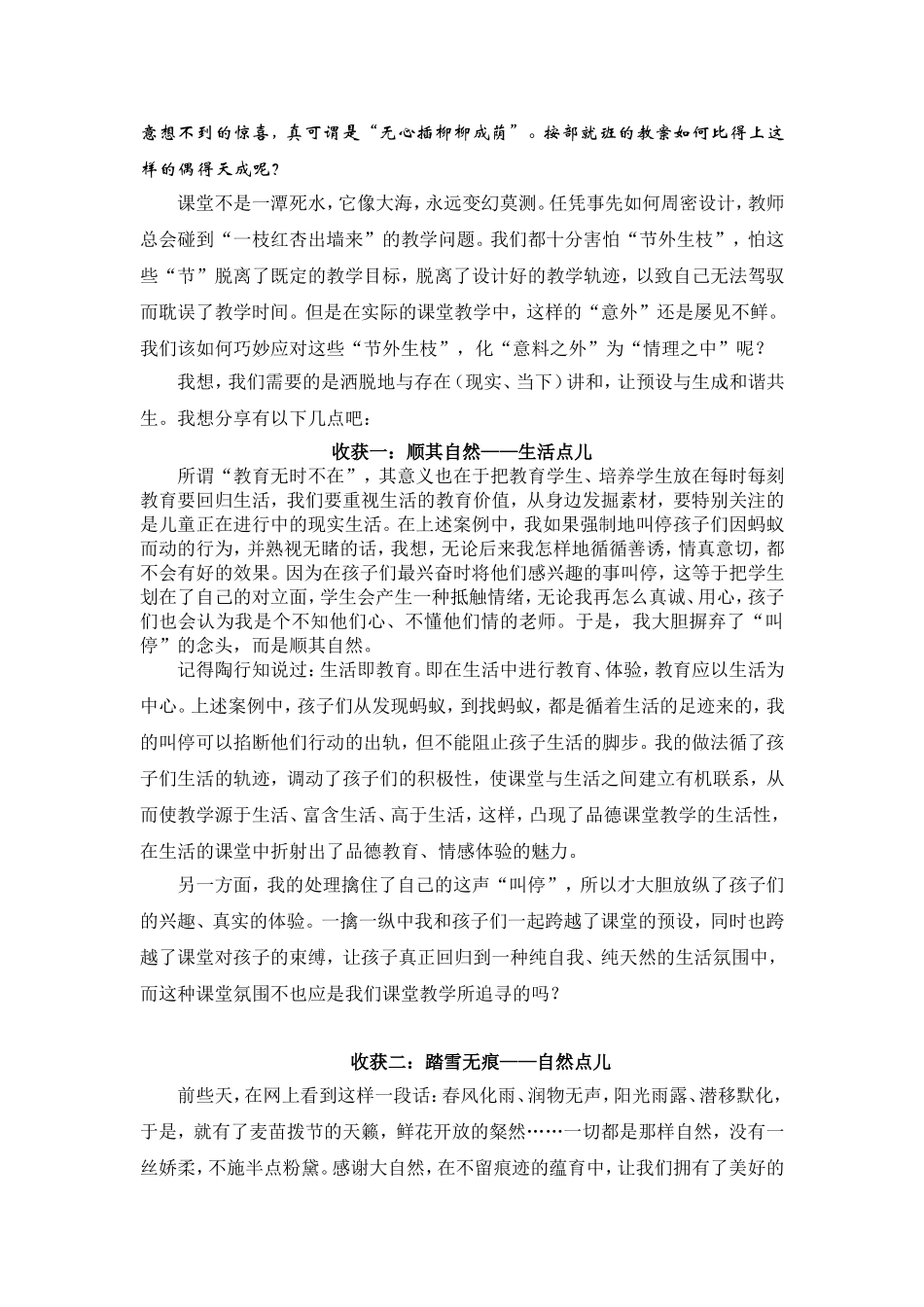 于娟品德案例_第3页