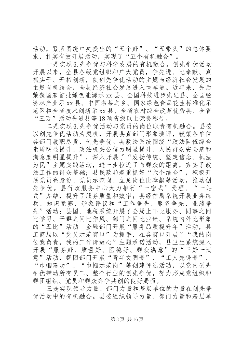 县领导庆祝七一建党节讲话发言稿_第3页