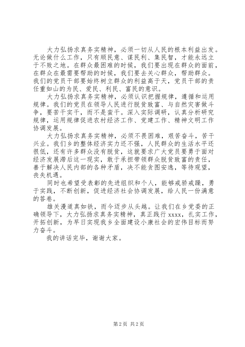 庆祝建党九十四周年企业领导讲话发言稿_第2页