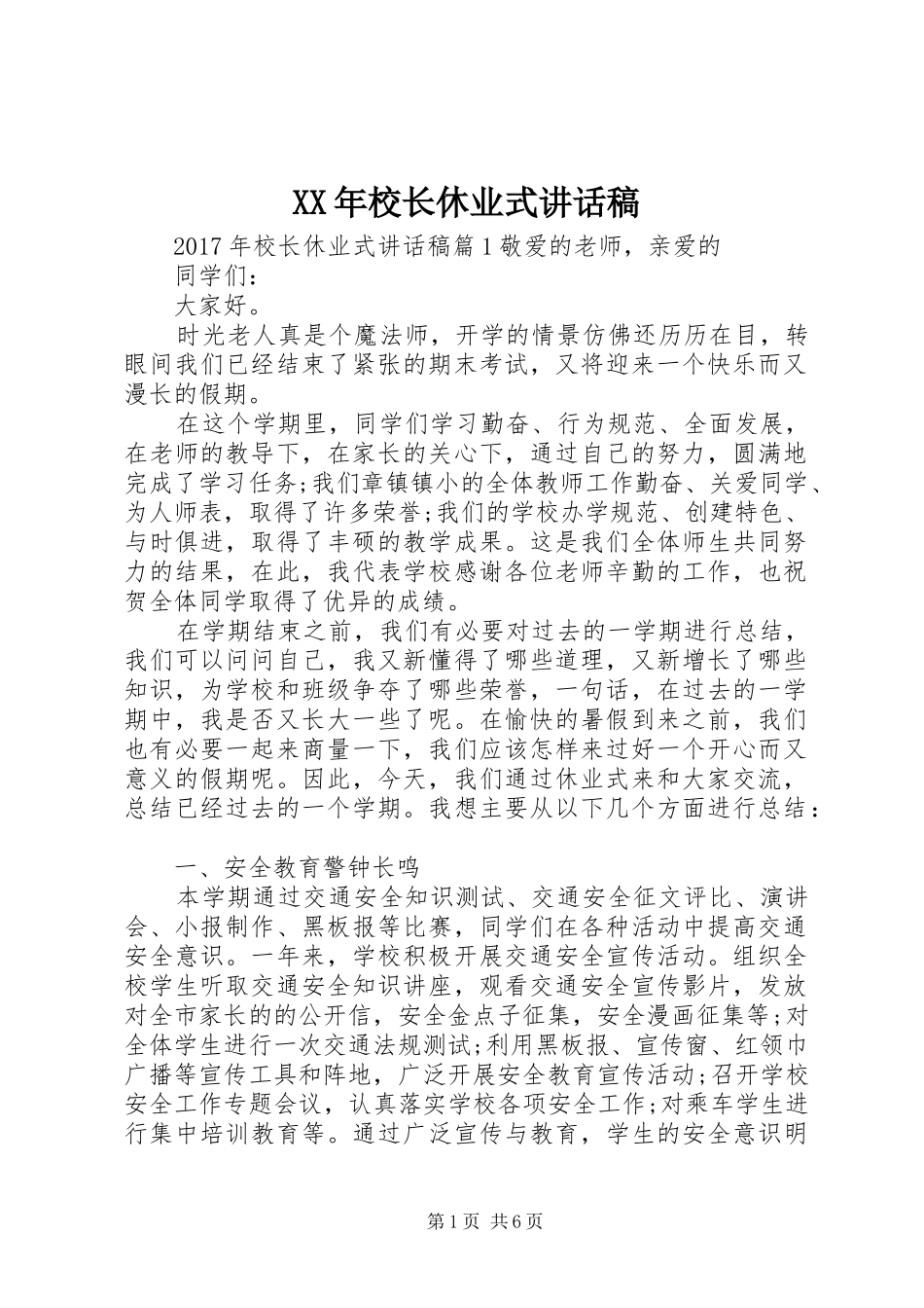 XX年校长休业式讲话发言稿_第1页