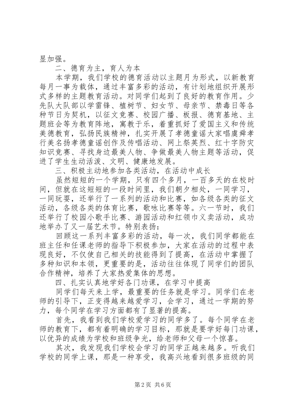XX年校长休业式讲话发言稿_第2页