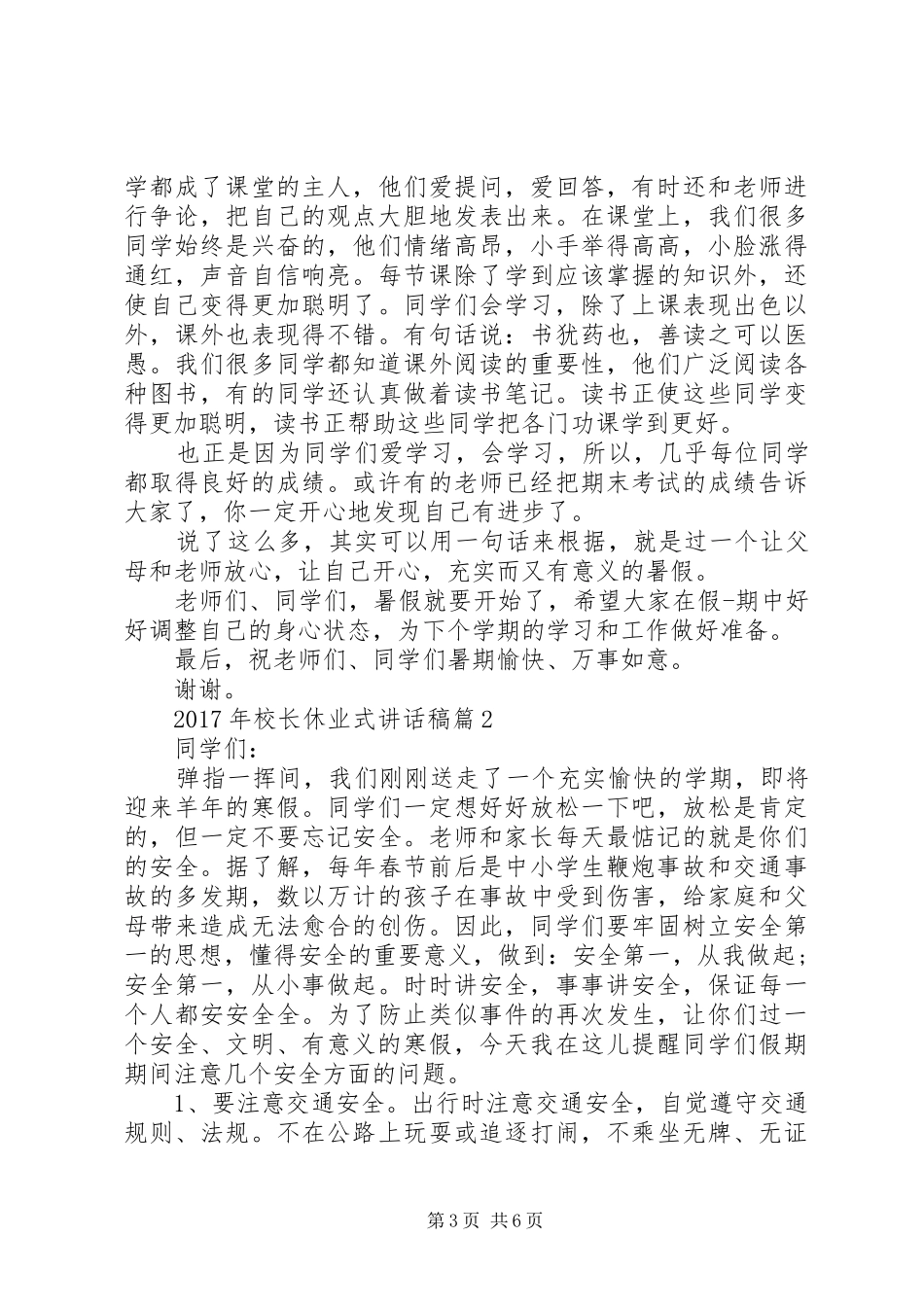XX年校长休业式讲话发言稿_第3页