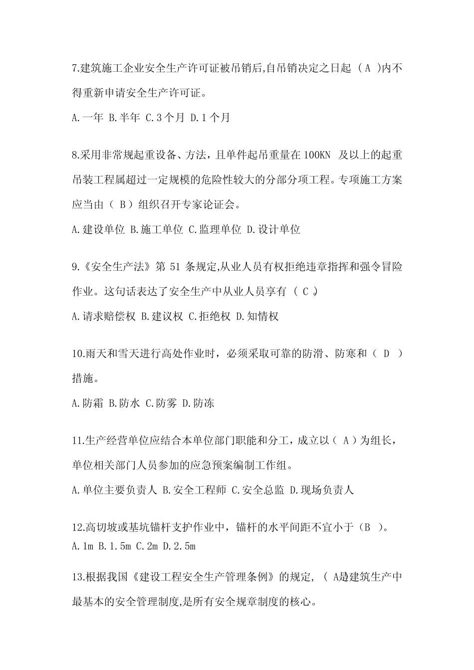 2024年云南省安全员B证(项目经理)考试题库 _第2页