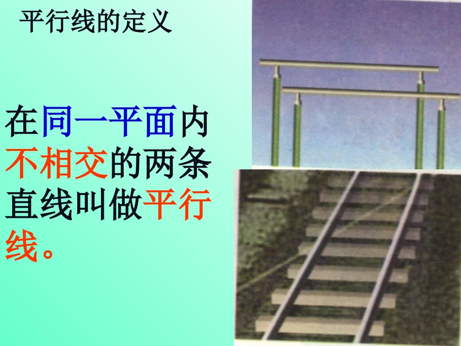 521平行线 (3)_第3页