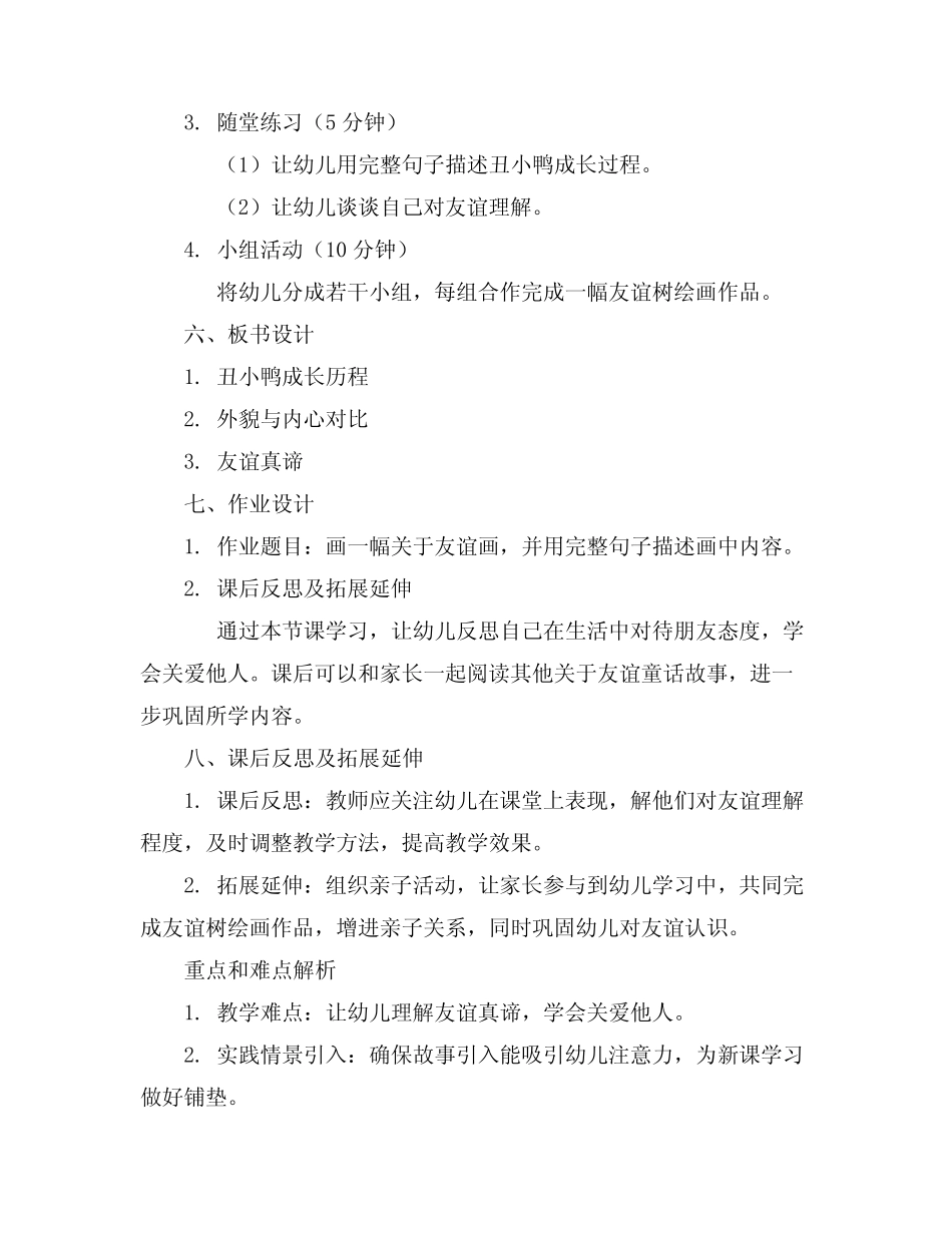 2024年幼儿园大班亲子班语言课标准教案 _第2页