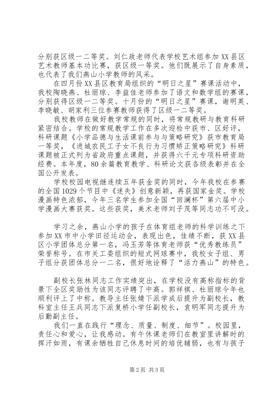 20XX年校长元旦致辞讲话发言稿_第2页