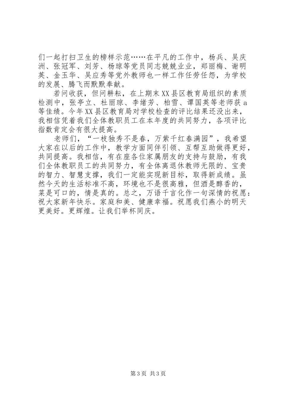 20XX年校长元旦致辞讲话发言稿_第3页