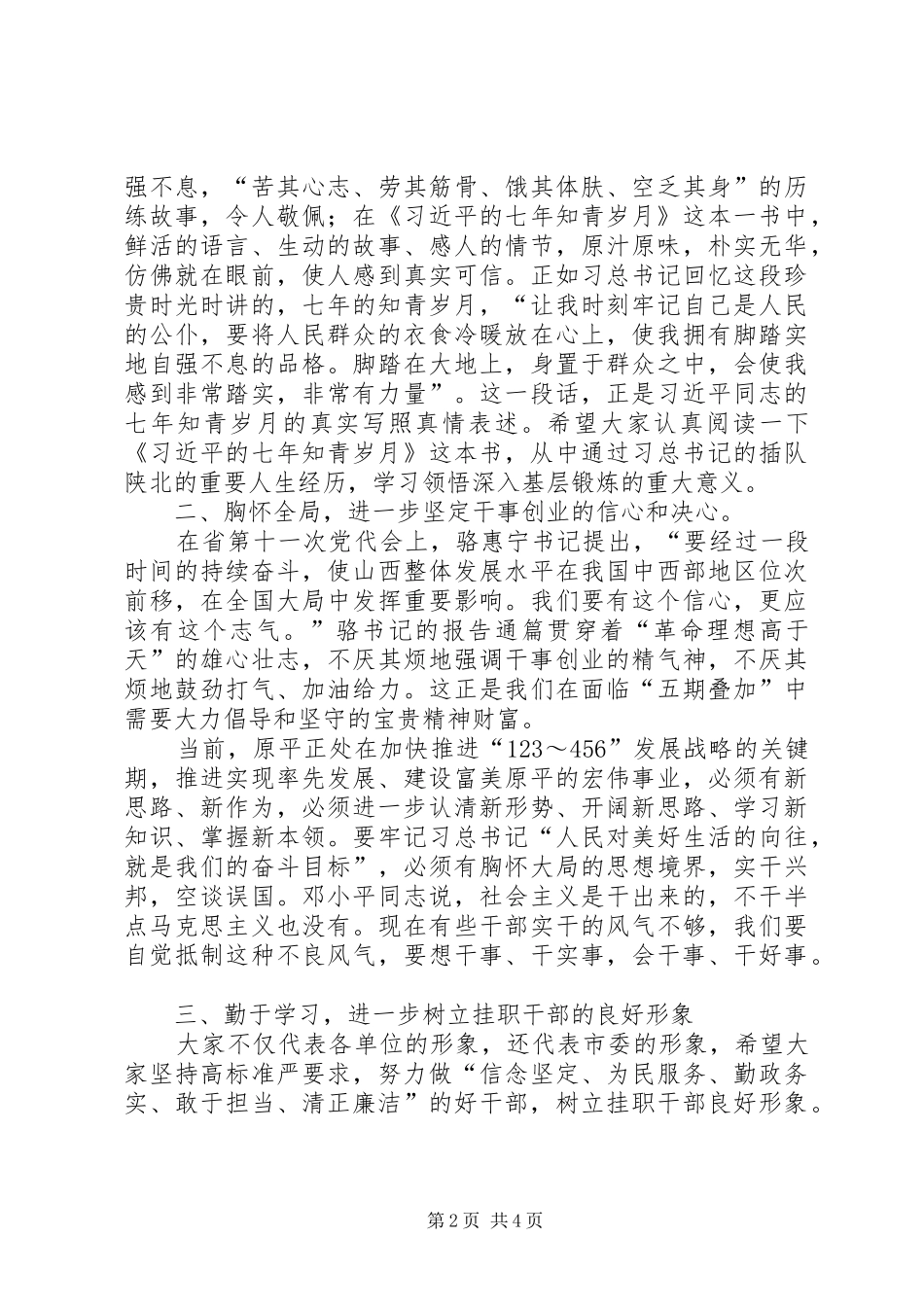 百名干部挂职锻炼动员会上的讲话发言稿_第2页