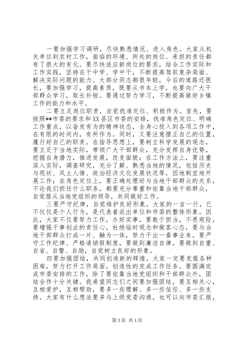 百名干部挂职锻炼动员会上的讲话发言稿_第3页
