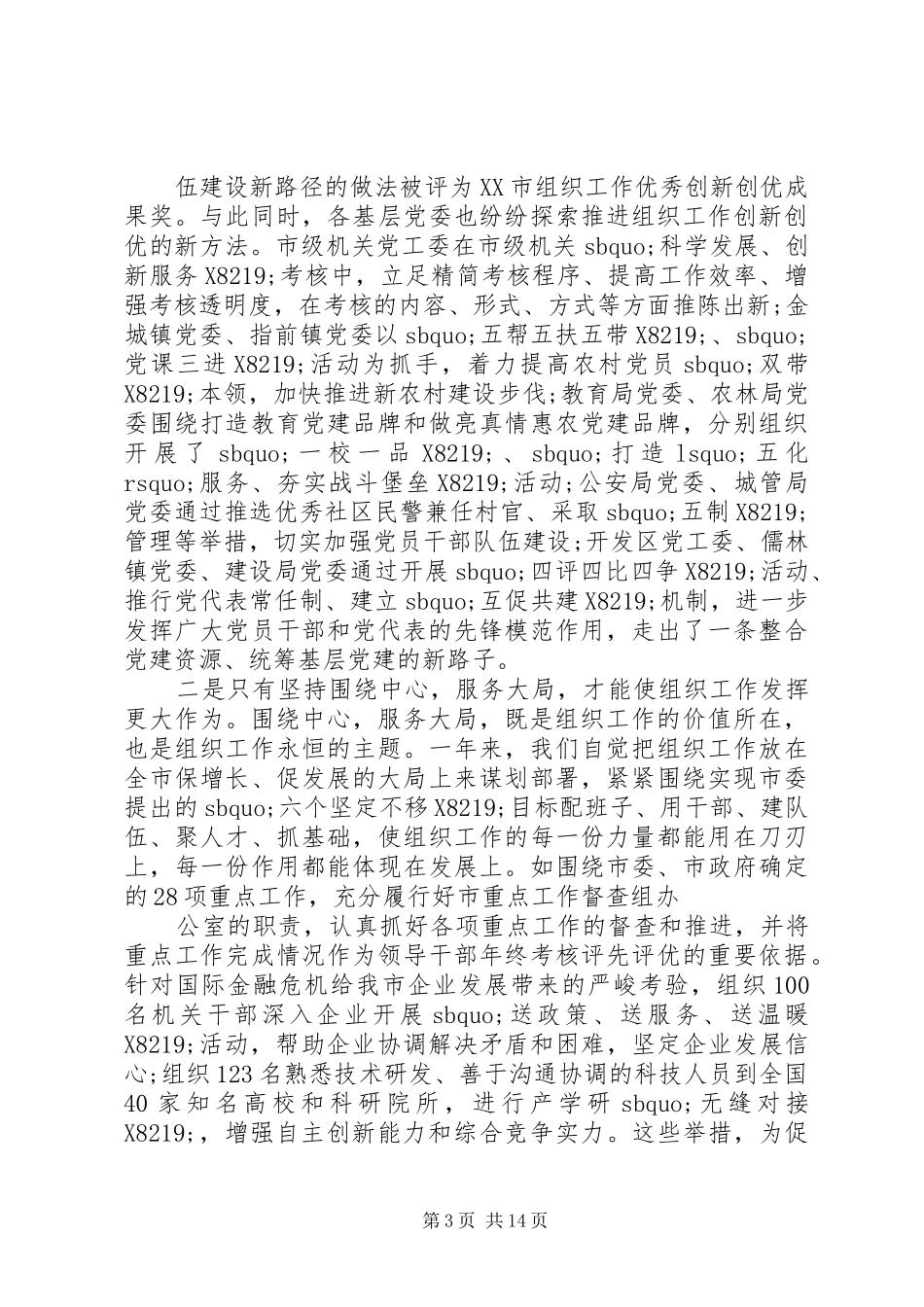 组织部长组织工作会议讲话发言稿_第3页