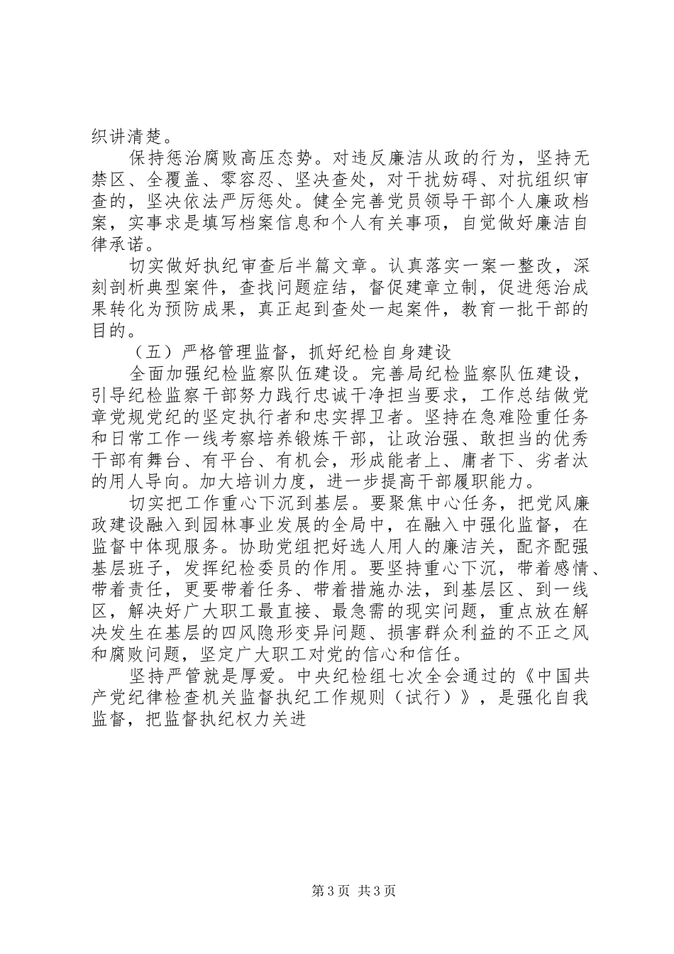 园林局XX年党风廉政会讲话发言稿_第3页