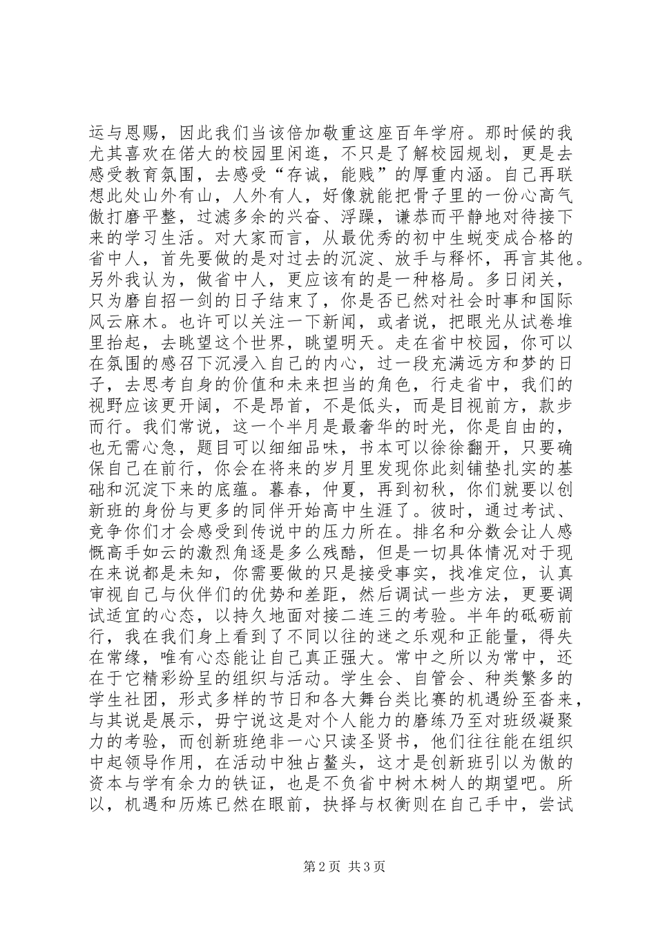 20XX年创新实验班开班仪式讲话发言稿_第2页