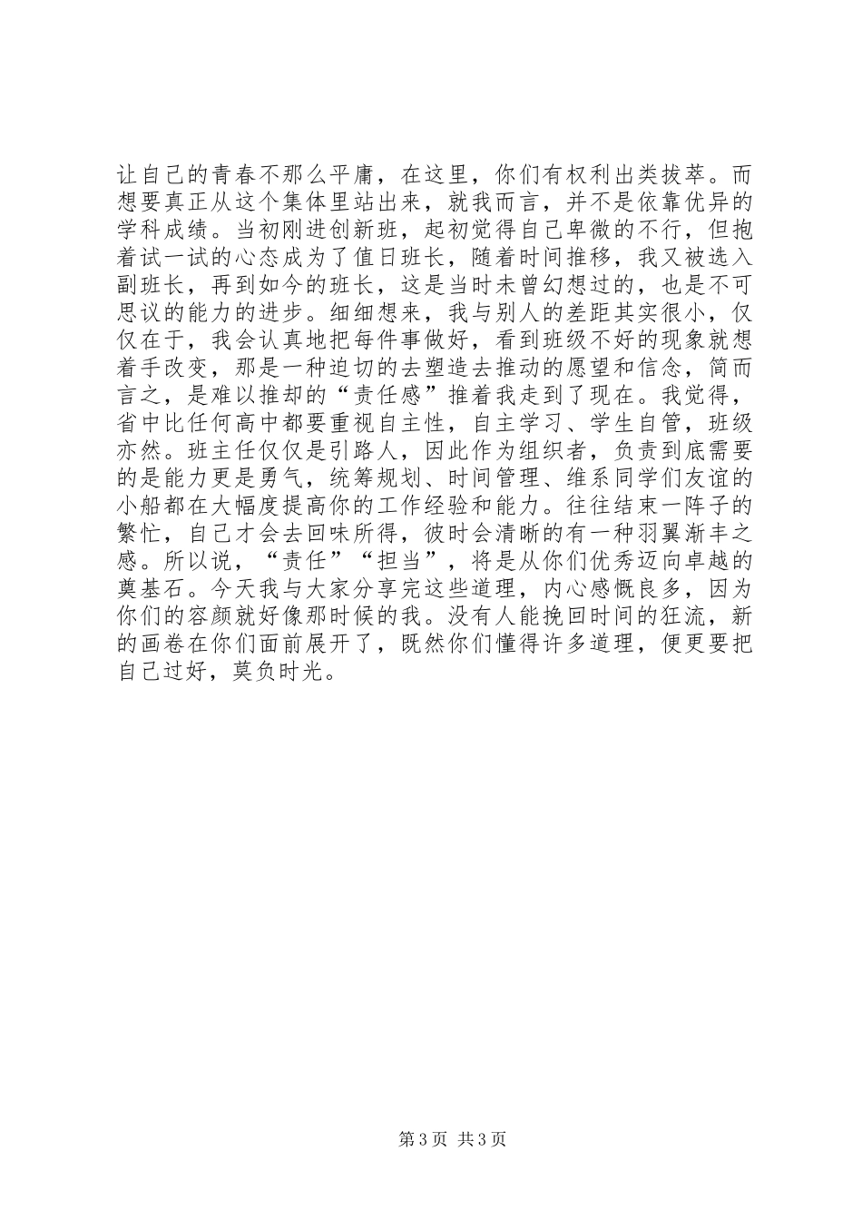 20XX年创新实验班开班仪式讲话发言稿_第3页
