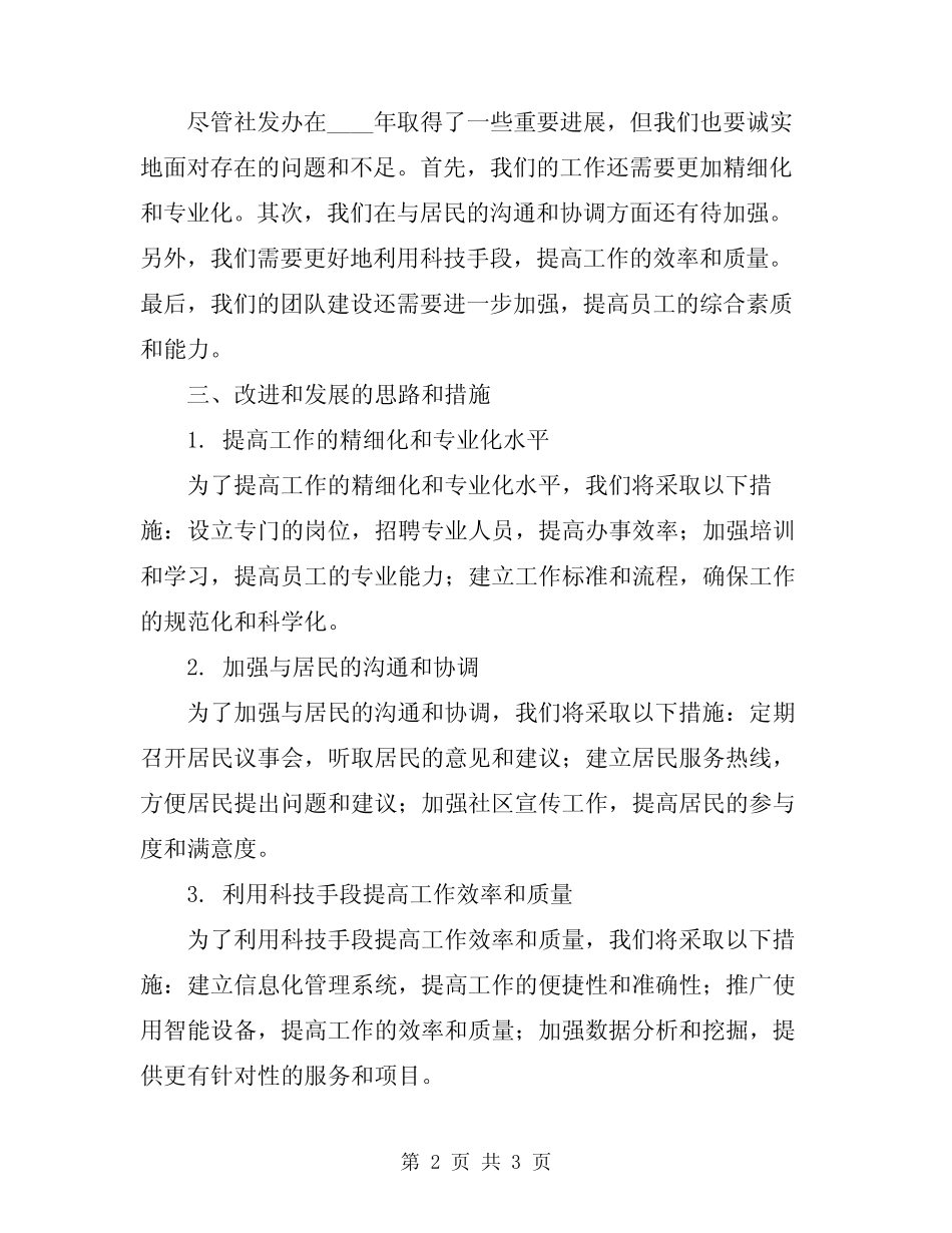 2024年社发办年度工作总结范文_第2页