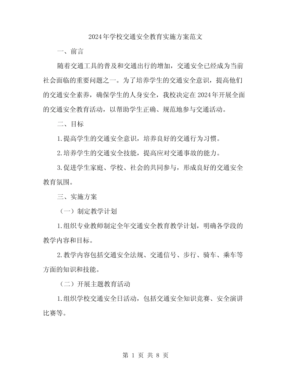 2024年学校交通安全教育实施方案范文(二篇) _第1页