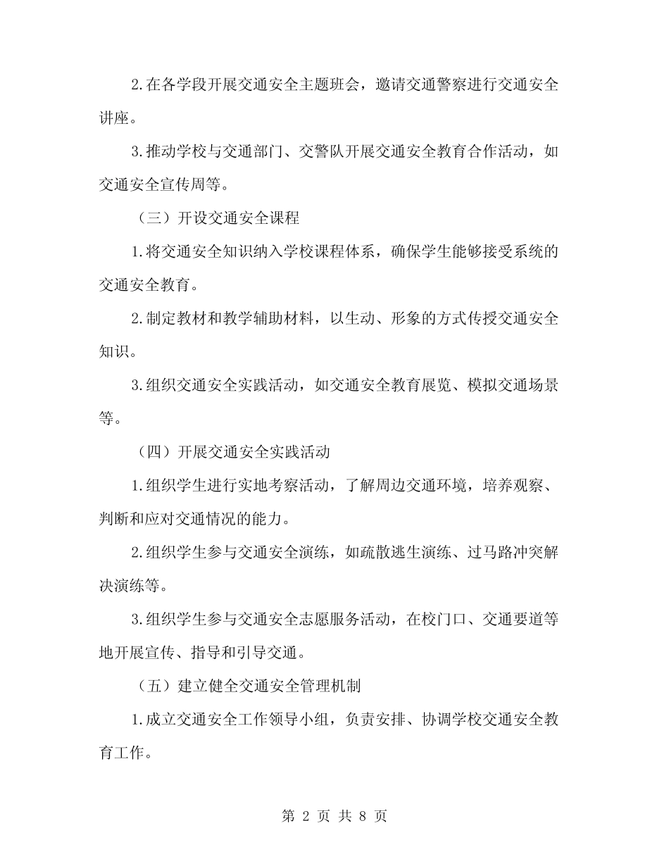 2024年学校交通安全教育实施方案范文(二篇) _第2页