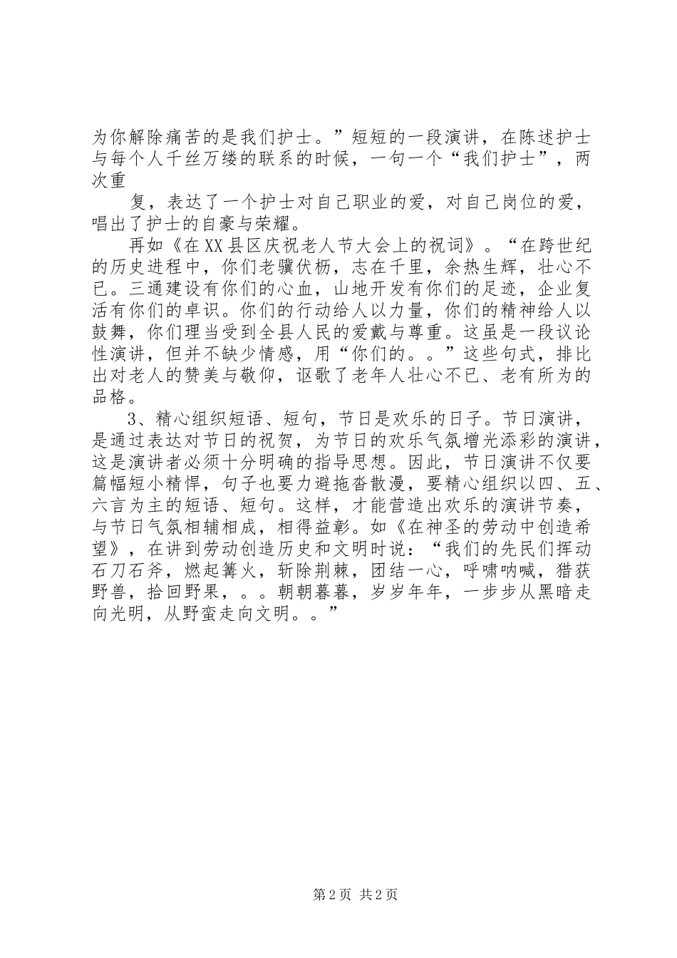 使“节日演讲稿”让人们乐起来_第2页