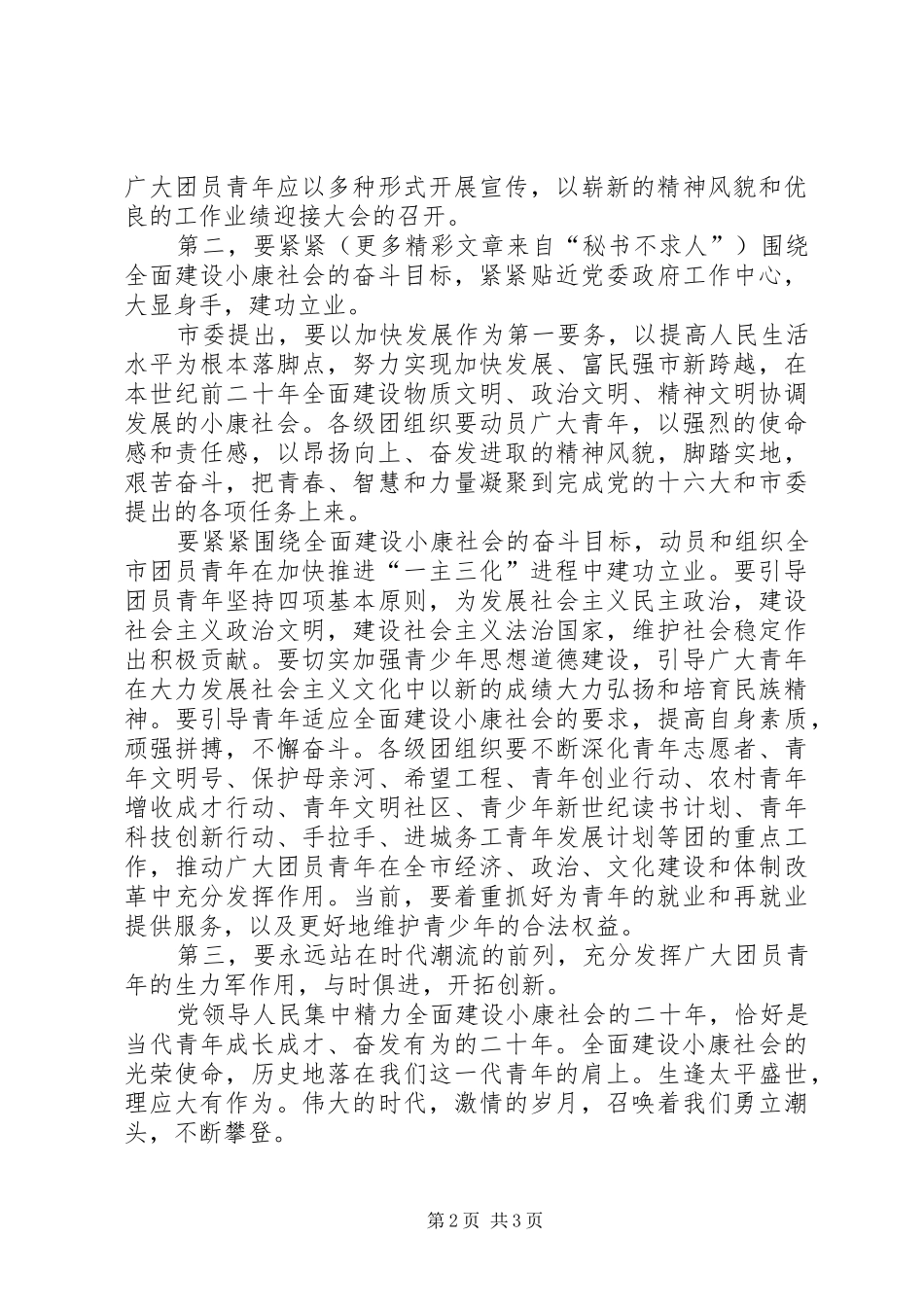 党委五四表彰讲话发言稿_第2页