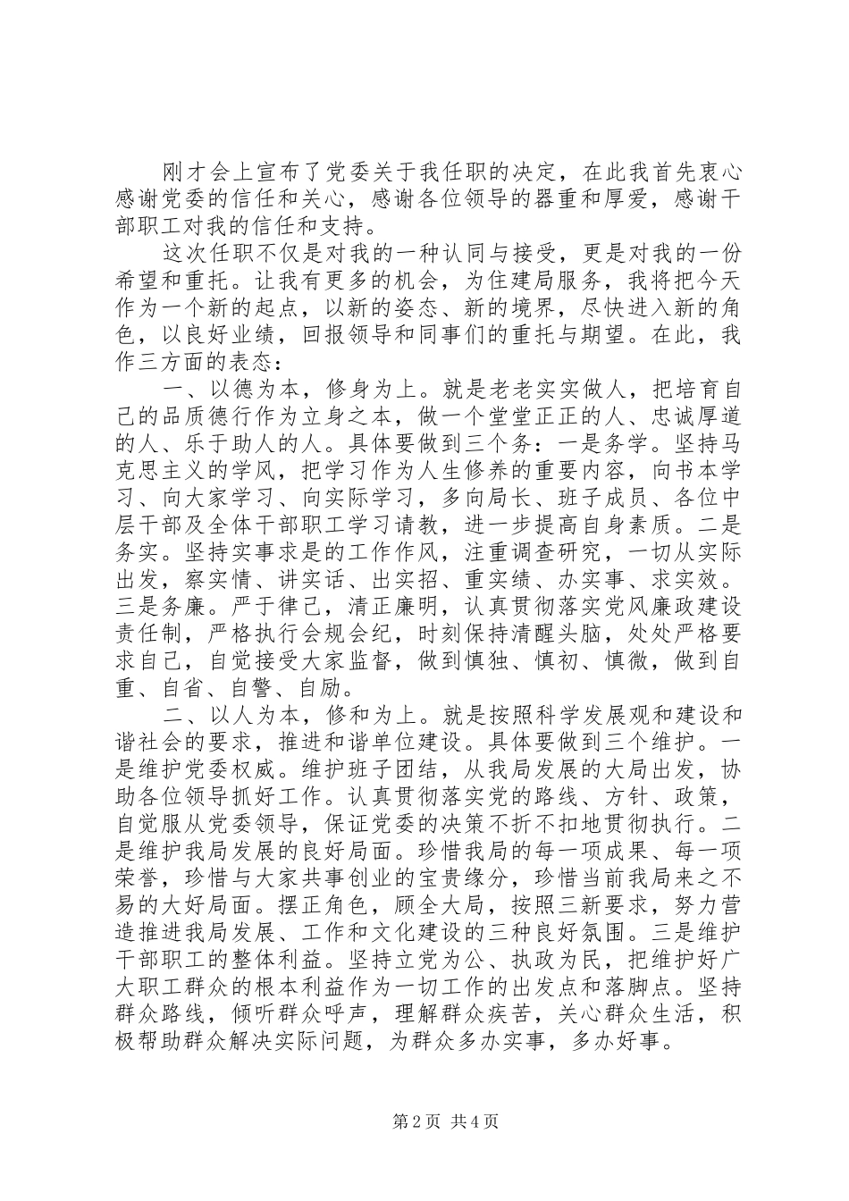新到任领导表态讲话发言稿_第2页